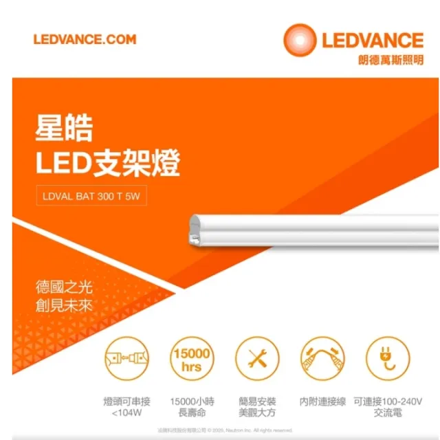 【Osram 歐司朗】星皓 3尺15W LED支架燈(4入)