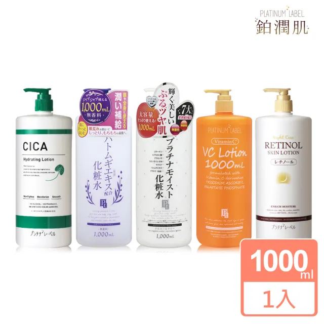 【鉑潤肌】化妝水1000ml-任選(薏仁濕敷/維他命C/白金逆齡/夜用A醇/積雪草修復保濕)