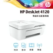 【HP 惠普】搭1黑1彩墨水★Deskjet Plus 4120  雲端多功能複合機(原廠登錄升級2年保固組)