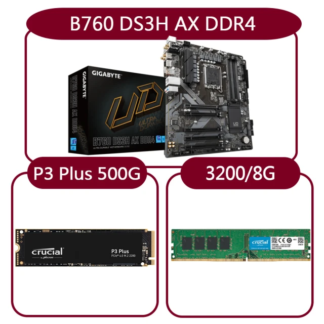 GIGABYTE 技嘉GIGABYTE 技嘉 組合套餐(技嘉 B760 DS3H AX DDR4+美光DDR4 3200/8G+美光P3 Plus-500G SSD)