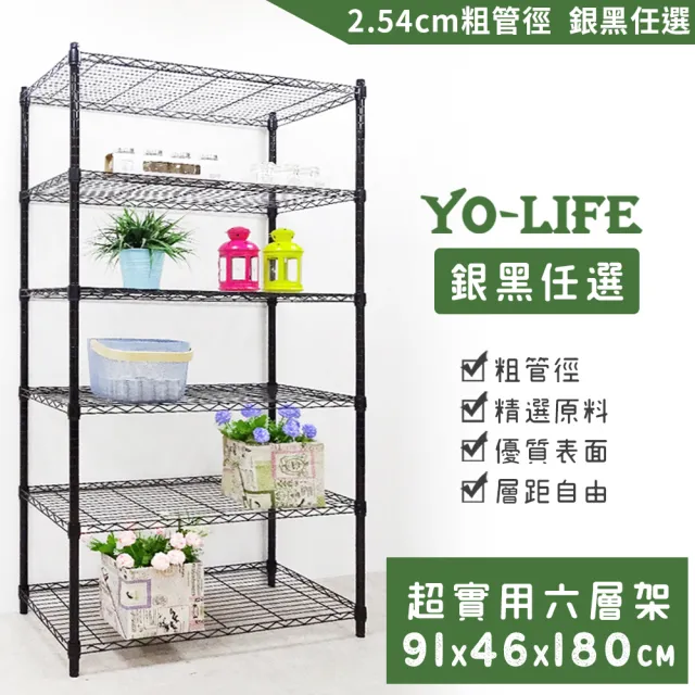 【yo-life】100%台灣製 六層鐵力士架-銀黑任選(91x46x180cm)