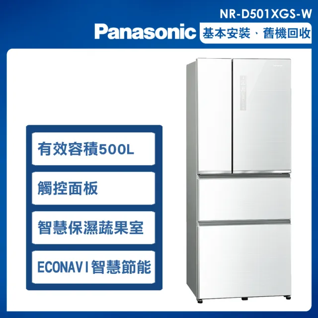 【Panasonic 國際牌】500公升一級能效無邊框玻璃系列雙開四門變頻冰箱(NR-D501XGS)