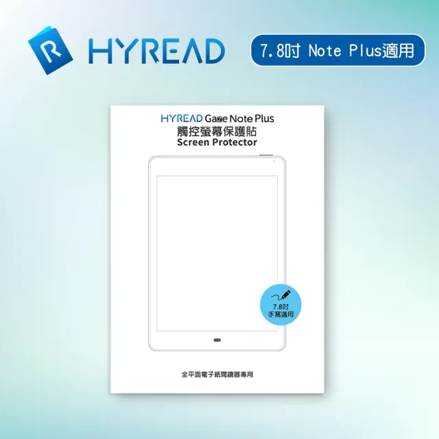 【HyRead】Gaze Note Plus 7.8吋全平面觸控螢幕保護貼