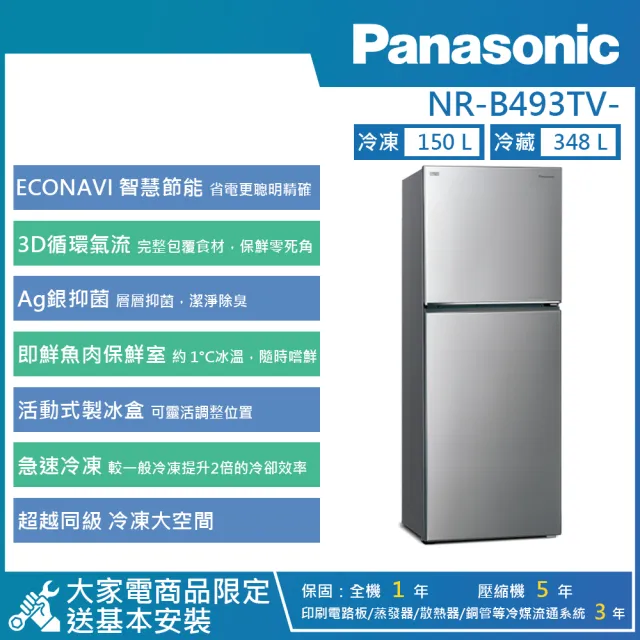 【Panasonic 國際牌】498公升 一級能效智慧節能右開雙門冰箱(NR-B493TV)