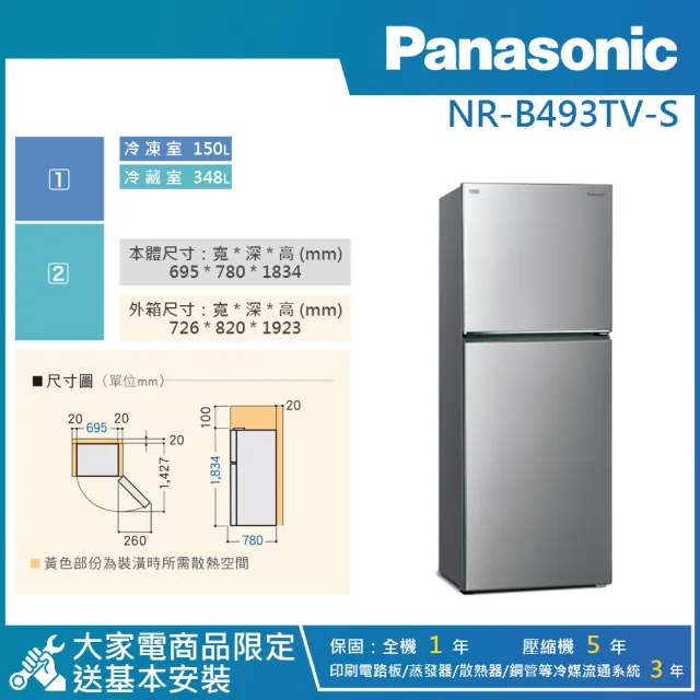 【Panasonic 國際牌】498公升 一級能效智慧節能右開雙門冰箱(NR-B493TV)