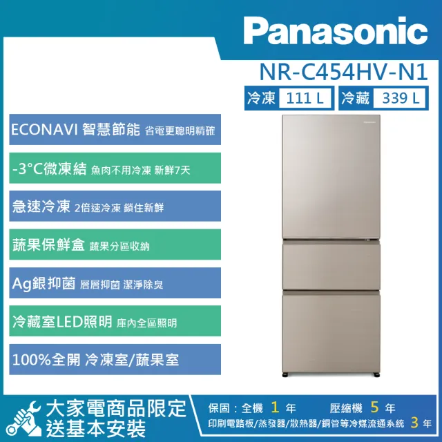 【Panasonic 國際牌】450公升 一級能效無邊框鋼板系列右開三門冰箱(NR-C454HV)