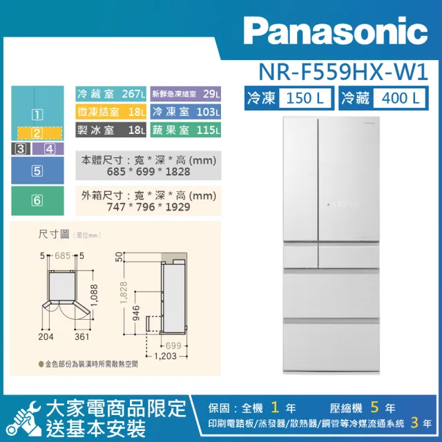 【Panasonic 國際牌】550公升 一級能效智慧節能無邊框玻璃鏡面六門冰箱(NR-F559HX)