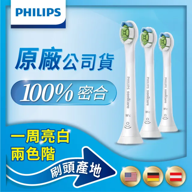 【Philips 飛利浦】DiamondClean迷你刷頭3入組HX6073/67