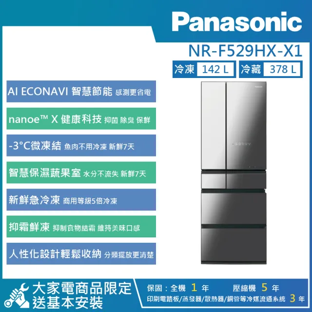 【Panasonic 國際牌】520公升 一級能效智慧節能無邊框玻璃鏡面六門電冰箱(NR-F529HX)