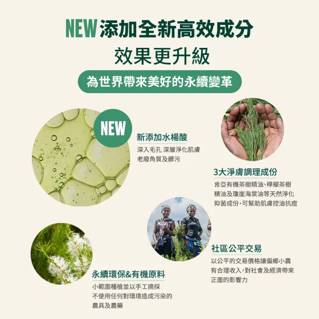 【THE BODY SHOP 美體小舖】茶樹淨膚深層潔面膠(250ML/抗痘/除痘)