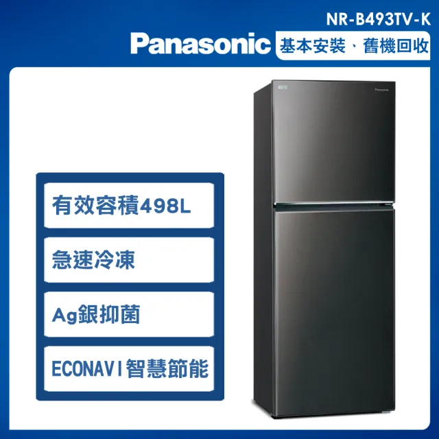 【Panasonic 國際牌】498公升一級能效無邊框鋼板系列右開雙門變頻冰箱(NR-B493TV)