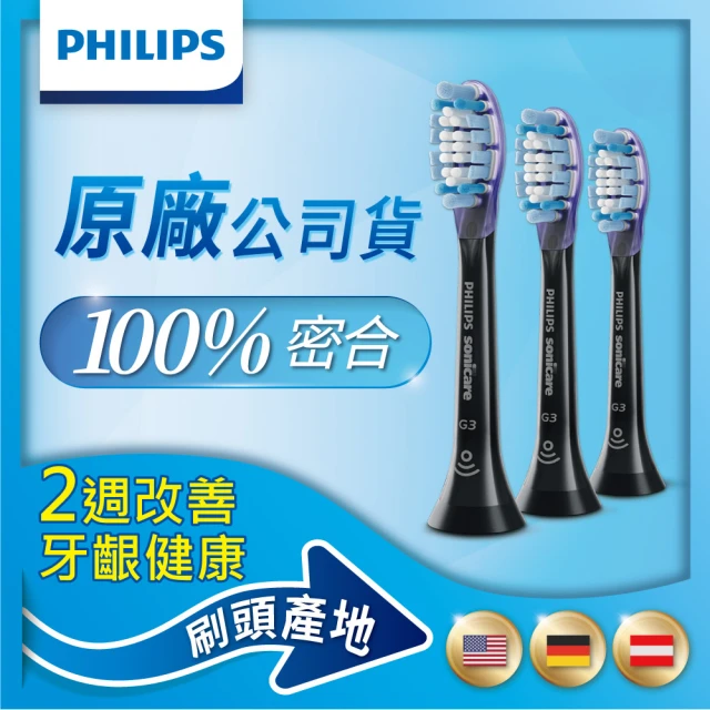 【Philips 飛利浦】Sonicare DC Smart智能護齦刷頭三入組-黑HX9053/96