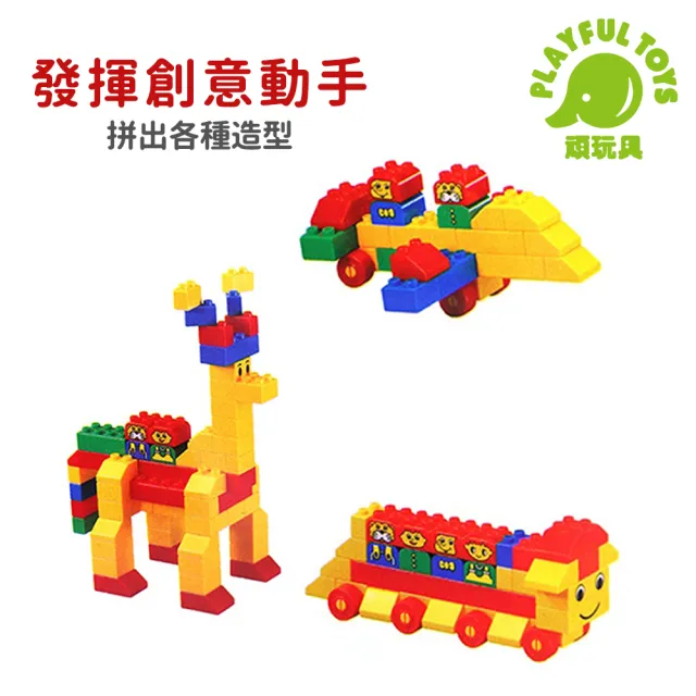 【Playful Toys 頑玩具】台灣製造-益智積木桶120片(STEAM玩具 創意拼裝 親子互動 教育啟蒙 兒童禮物)