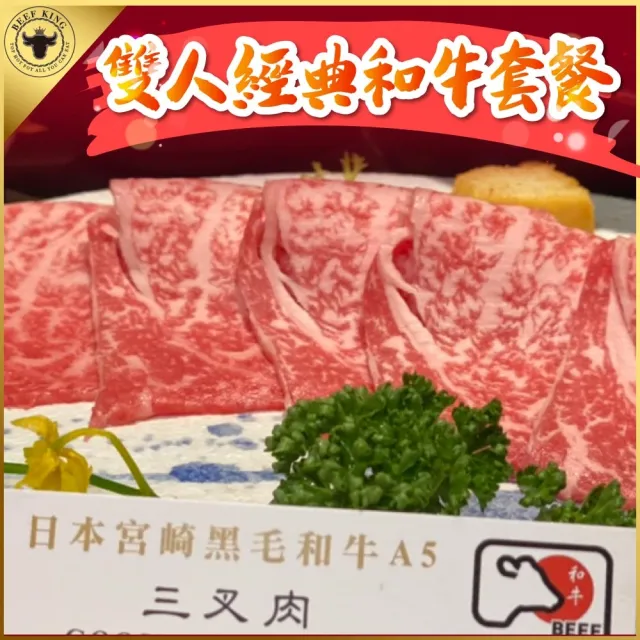 【台中-Beef King】日本頂級A5和牛鍋物2人經典和牛套餐