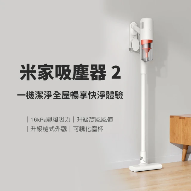 【米家生活館】米家有線吸塵器2(米家 線長5尺)