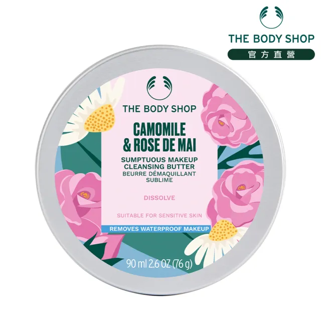 【THE BODY SHOP 美體小舖】洋甘菊&法國玫瑰修護卸妝霜(90ML)