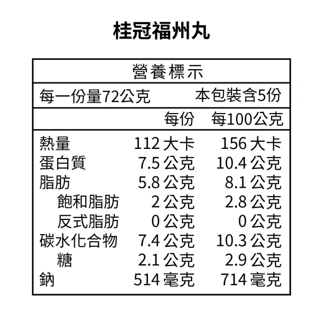 【桂冠】福州丸(360g)