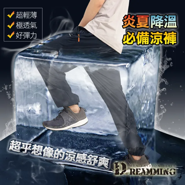 【Dreamming】速乾降溫運動休閒涼感長褲 透氣 輕薄 吸濕排汗(共三款)