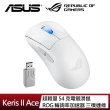 【ASUS 華碩】ROG Keris II Ace 無線三模電競滑鼠