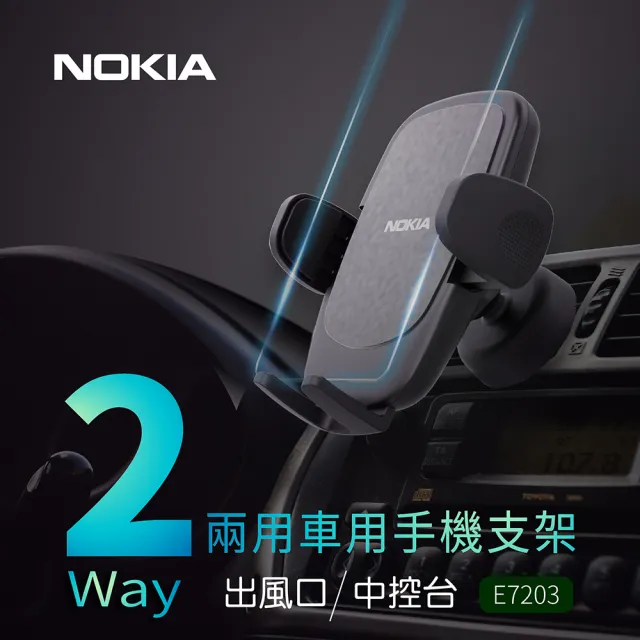 【NOKIA】E7203 兩用出風口手機架/汽車手機架(適用多種空調口)