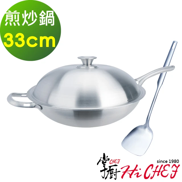 【CHEF 掌廚】316不鏽鋼 七層複合金煎炒鍋33cm(附鍋鏟)