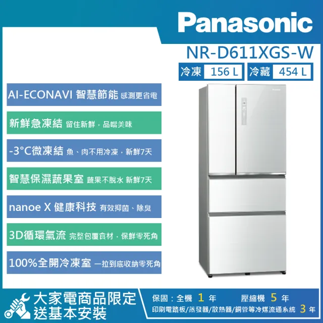 【Panasonic 國際牌】610公升 一級能效智慧節能對開四門無邊框玻璃冰箱(NR-D611XGS)