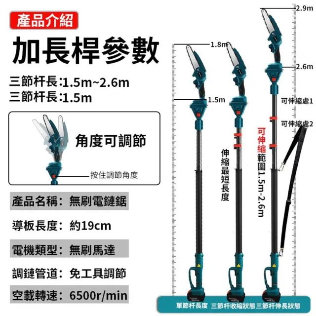 【Ogula 小倉】高枝鋸 伸縮高空鋸 6寸無刷電鏈鋸（五節兩電+長桿+座充）(高枝鋸/高空鋸/電動鋸子/高空鋸)