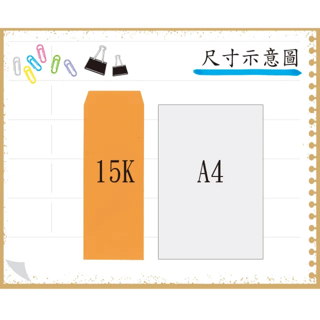 【全勝】15K公文封 100入(15K/黃牛皮信封/100磅/信封)