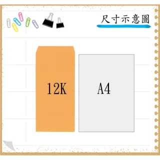 【全勝】12K公文封 100入(12K/黃牛皮信封/100磅/信封)