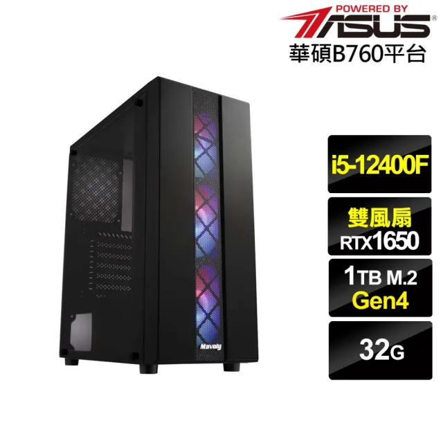 【華碩平台】i5六核GeForce GTX 1650{元素使AH3EC}電競電腦(i5-12400F/B760/32G/1TB)