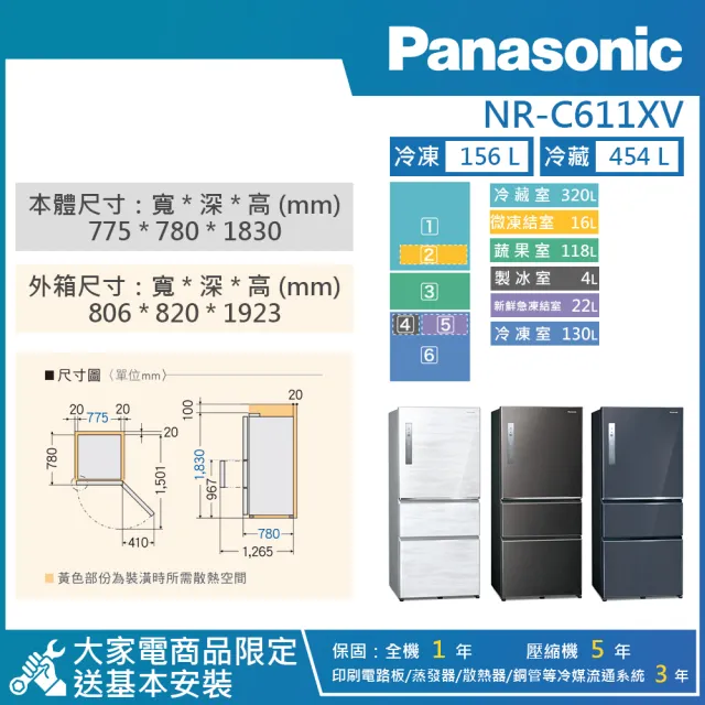 【Panasonic 國際牌】610公升 一級能效智慧節能變頻右開三門冰箱(NR-C611XV)