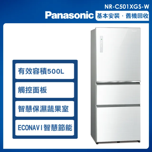 【Panasonic 國際牌】500公升一級能效無邊框玻璃系列右開三門變頻冰箱(NR-C501XGS)