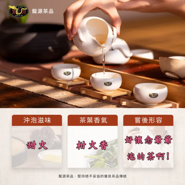 【龍源茶品】古早烘焙味鹿谷凍頂烏龍茶葉150gx10包(共2.5斤;附提袋;熟茶;中焙火;中發酵)