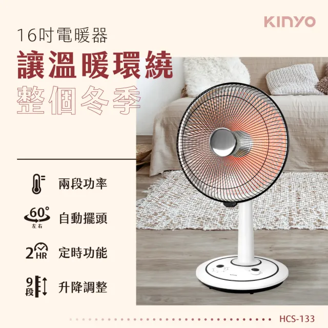 【KINYO】16吋定時電暖器/電暖扇(HCS-133)