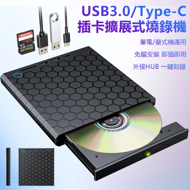 Uber USB3.0+Type-C插卡擴展式光驅盒 外接式CD/DVD/VCD/BD讀取燒錄機(光碟機 刻錄機)