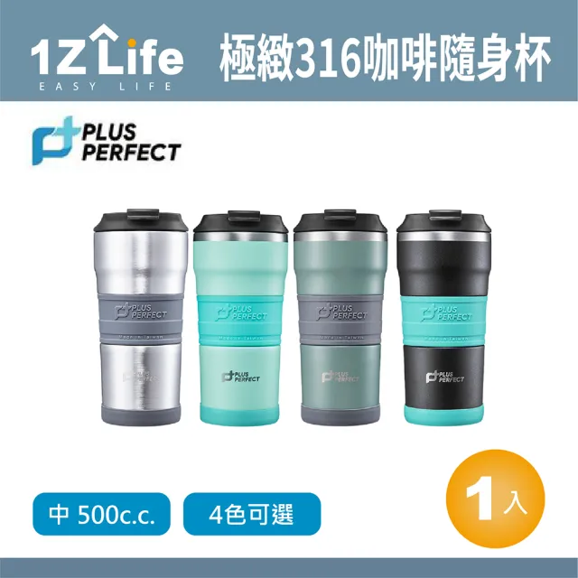 【PERFECT 理想】PLUS PERFECT極緻316咖啡隨身杯(316不鏽鋼 防滑 保溫)