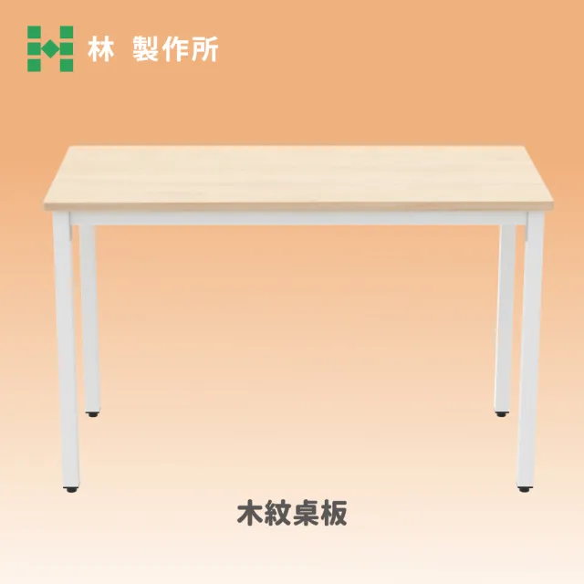 【林製作所】台灣製碳鋼耐重書桌120x60cm(辦公桌 工作桌 實驗桌 電腦桌)