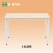 【林製作所】120x60cm碳鋼耐重質感桌(台灣製造 書桌 辦公桌 工作桌 實驗桌 電腦桌)