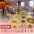 【瓏山林中和飯店】紅餐廳平假日中式精選4人餐(台北)