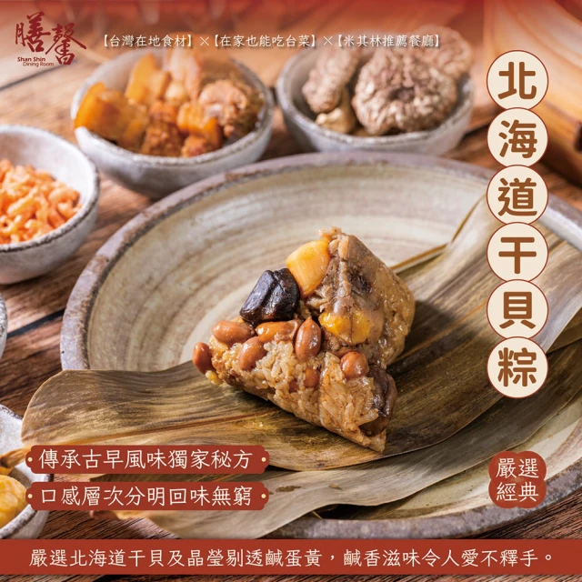 食尚達人 桂圓紅棗紫米粽10顆組(85g/顆 端午節肉粽)品