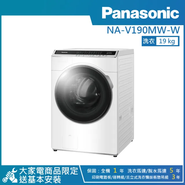 【Panasonic 國際牌】19KG 高效抑菌系列 變頻溫水洗脫滾筒洗衣機(NA-V190MW-W)