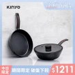 【KINYO】nera系列IH減油不沾雙鍋3件組(28炒+28平+28蓋 IH爐/電磁爐適用)