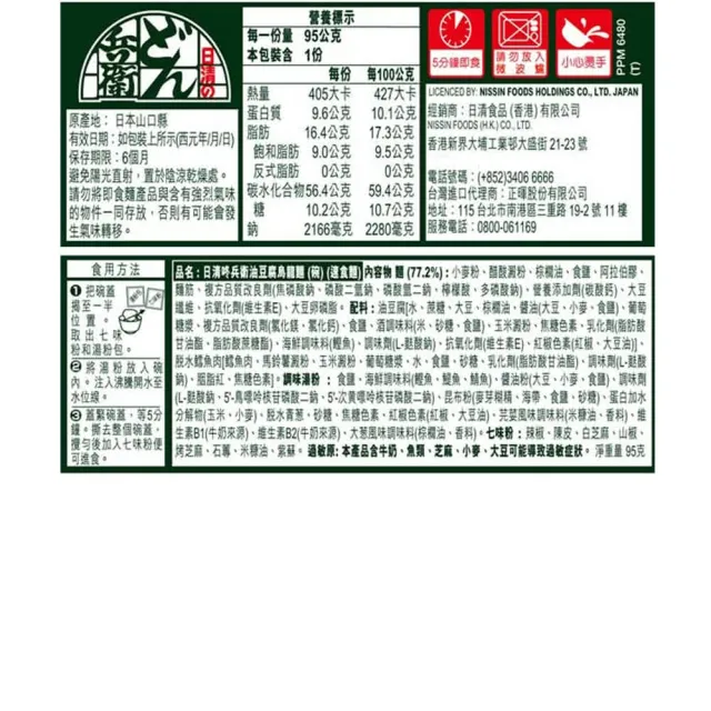 【NISSIN 日清】咚兵衛油豆腐烏龍麵 95gx12碗