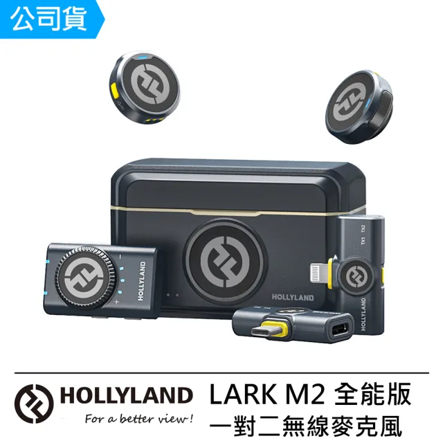 【Hollyland】LARK M2 combo 全能版 一對二無線麥克風 --公司貨