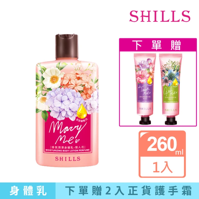 SHILLS舒兒絲 保濕潤澤香水香氛身體乳+贈護手霜2入(傳明酸/玻尿酸/維他命B5)