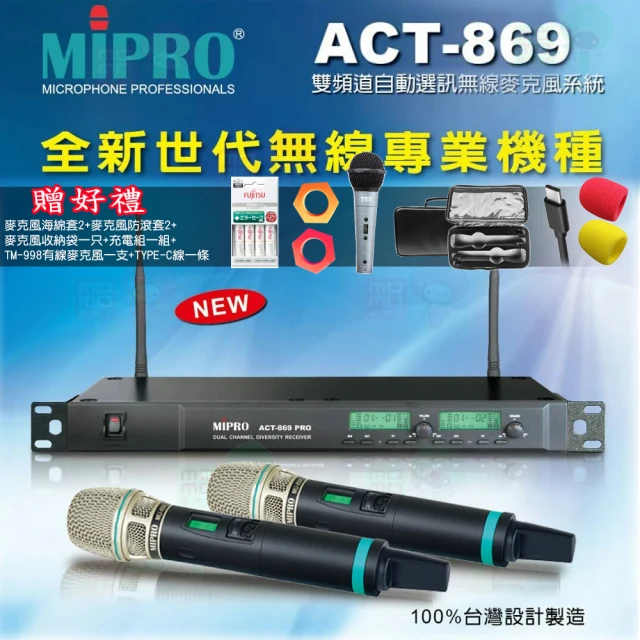 【MIPRO】ACT-869 配2手握式500H管身/MU90音頭(雙頻道自動選訊無線麥克風)