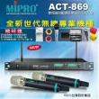 【MIPRO】ACT-869 配2手握式500H管身/MU90音頭(雙頻道自動選訊無線麥克風)