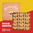 【monkey mars 火星猴子】原味幸福蝴蝶酥禮盒