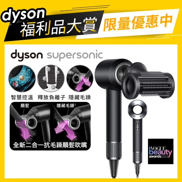 【dyson 戴森 限量福利品】HD15 Supersonic 全新一代 吹風機 溫控 負離子(黑鋼色)