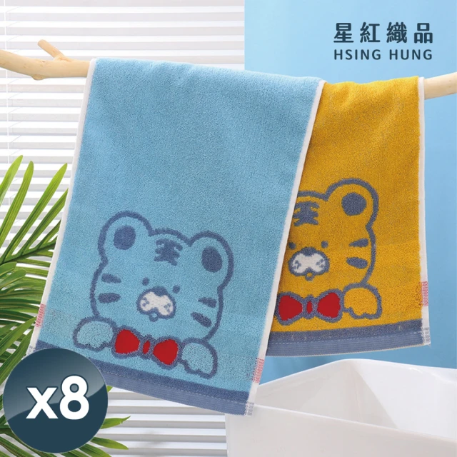 星紅織品 可愛老虎純棉兒童毛巾-8入(藍色/黃色 2色任選)